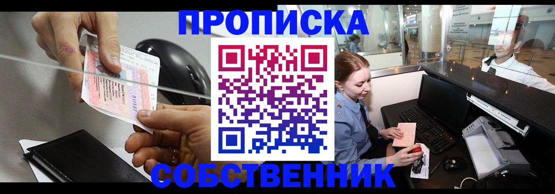 прописка законно в Немане