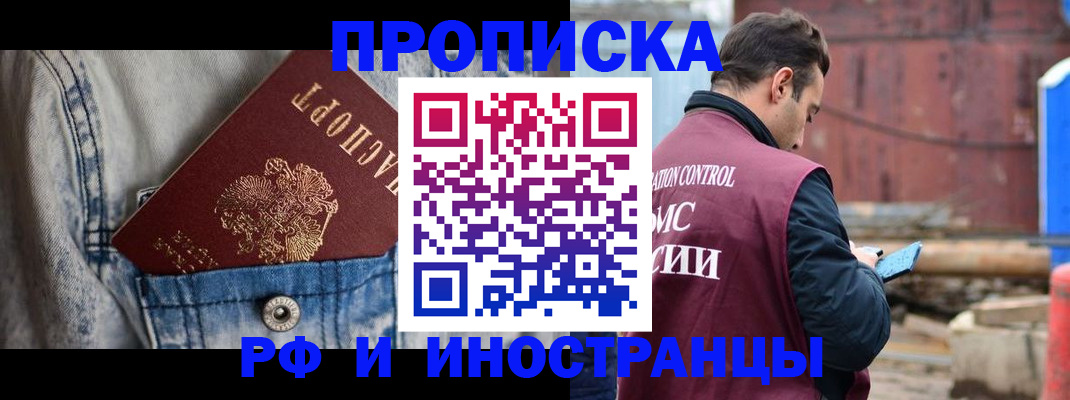 прописка 2025 в Немане