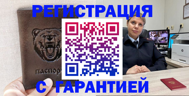 прописка законно в Немане