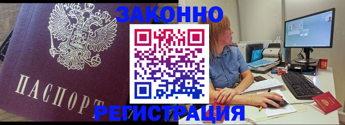 прописка иностранных граждан в Немане