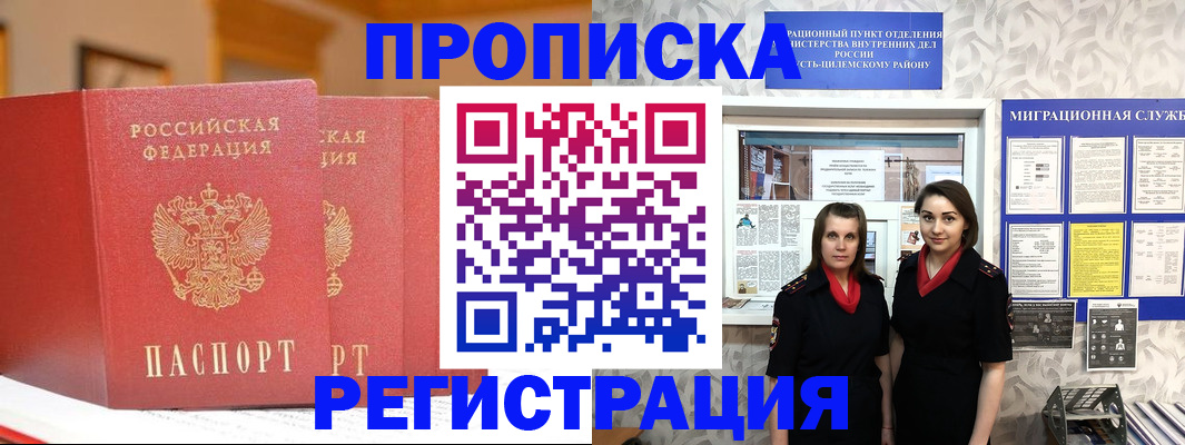 прописка для школы в Немане